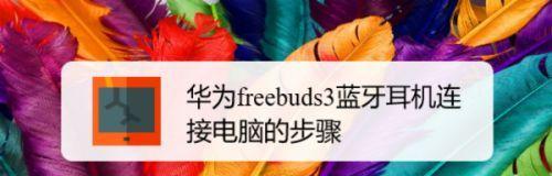 华为电脑彩印设置步骤是什么？