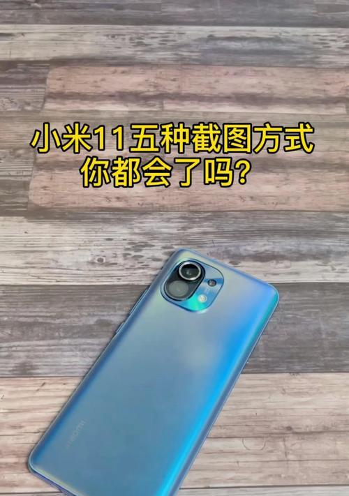 小米截图怎么截手机壳？截图功能有哪些隐藏技巧？