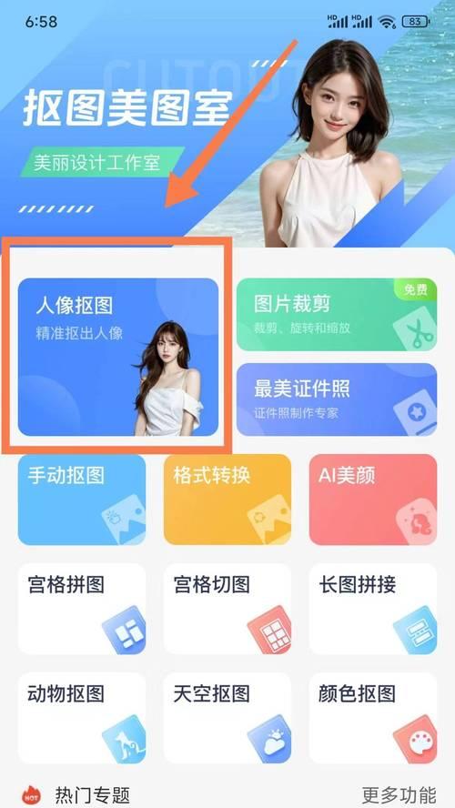 小米手机魔法抠图功能怎么用？