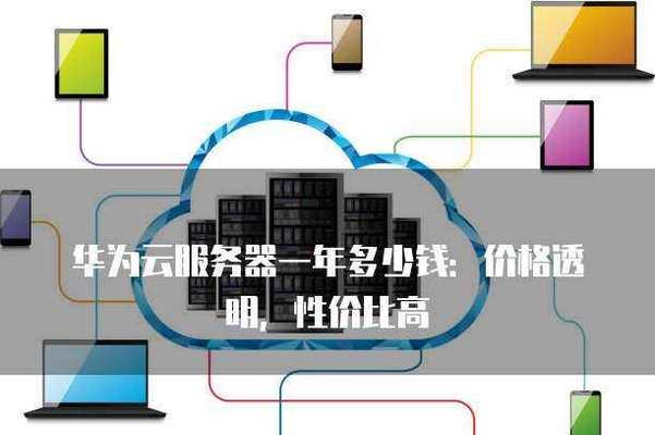 如何选择性价比高的云服务器？