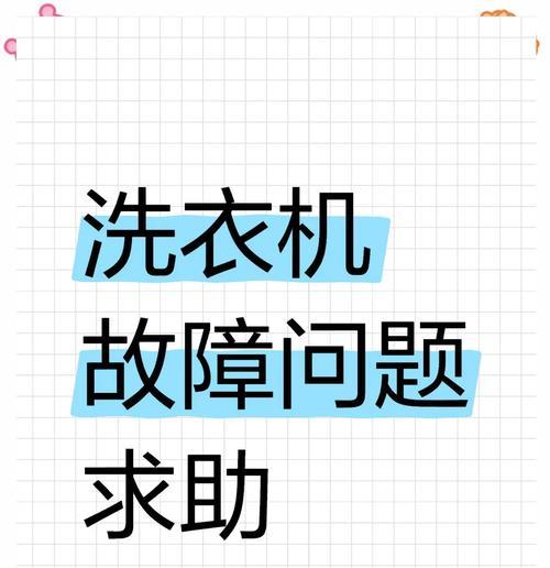 洗衣机显示fco故障代码是什么意思？如何解决fco故障？