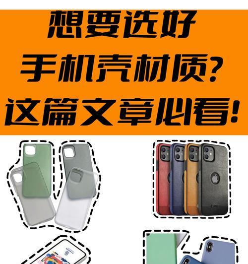 硅胶手机壳硬壳如何选择？选择时需要注意什么？