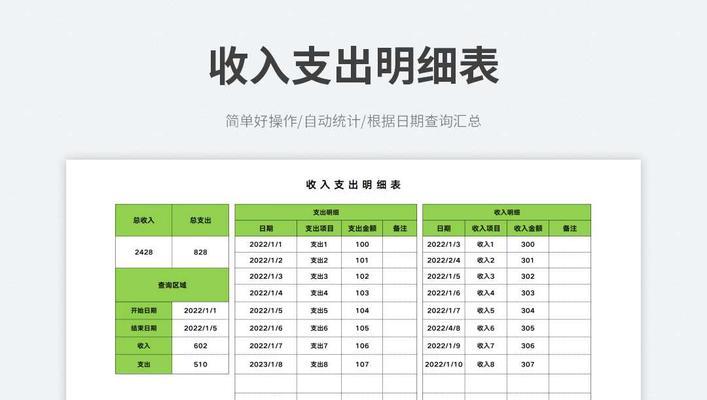 笔记本电脑收支明细表怎么做？如何记录每一笔费用？