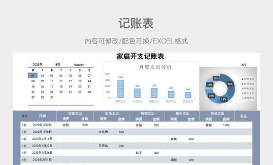 笔记本电脑收支明细表怎么做？如何记录每一笔费用？