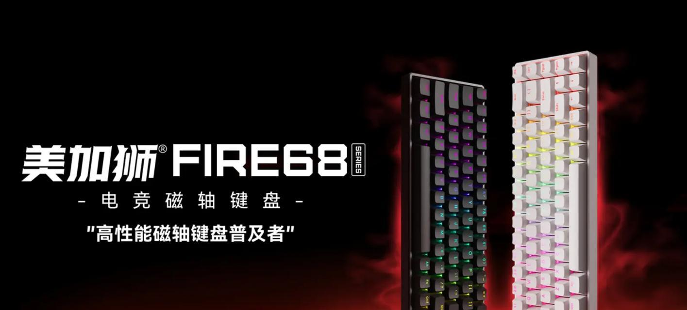 非磁轴键盘有何推荐？