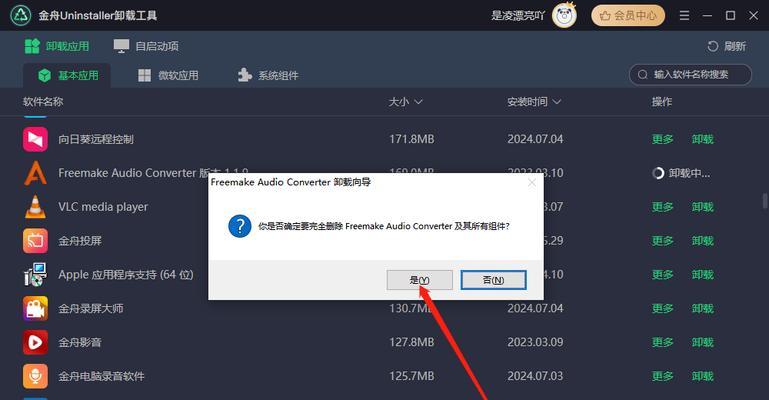 笔记本电脑上的优化大师如何卸载？卸载过程中需要注意什么？