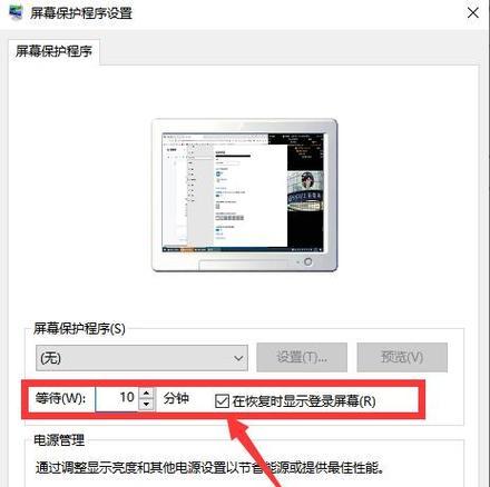 让电脑变黑屏幕怎么弄？屏幕保护程序如何设置？