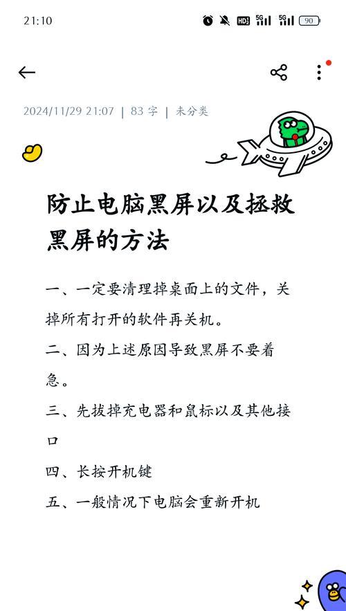 让电脑变黑屏幕怎么弄？屏幕保护程序如何设置？