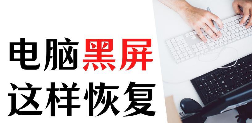 核显电脑频繁黑屏的原因及处理方法是什么？