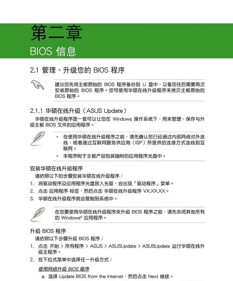 主板如何镶入程序？操作步骤是什么？