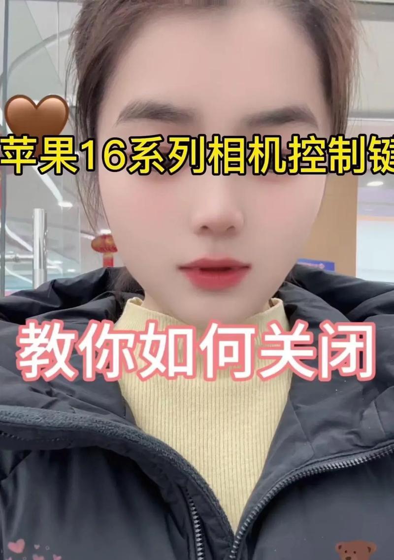 相机美颜关闭怎么操作？关闭步骤和设置技巧是什么？