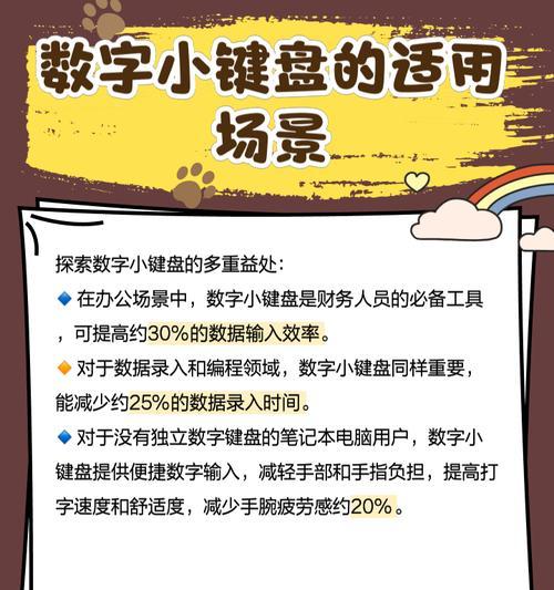 小键盘连续数字是什么意思？它在键盘布局中起什么作用？