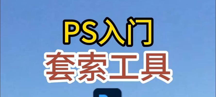 苹果电脑Photoshop套索工具切换方法是什么？