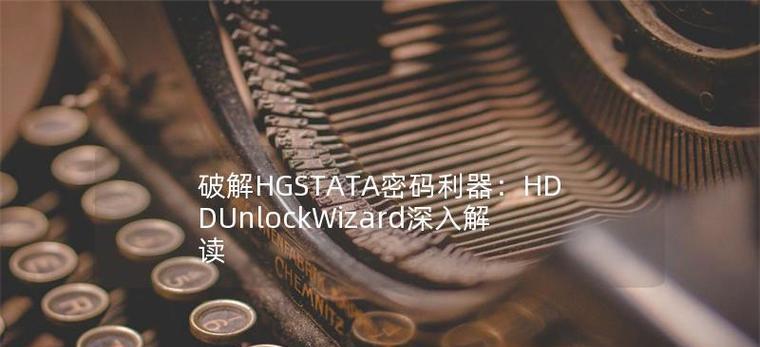电脑硬盘设定密码的步骤是什么？