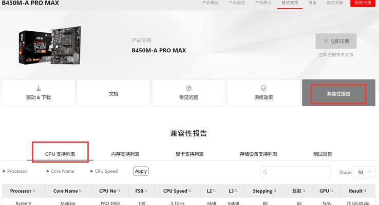 怎么查微星主板参数？查询后如何判断主板性能？