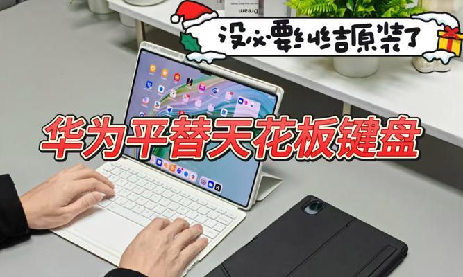 平板电脑为何需要键盘？键盘对平板有何好处？