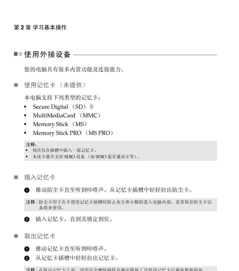 联想笔记本电脑操作中遇到问题如何解决？