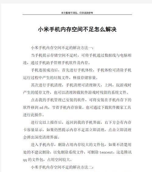 小米手机内存清理方法是什么？