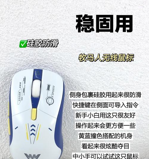 无线鼠标在办公中如何使用？有哪些技巧？