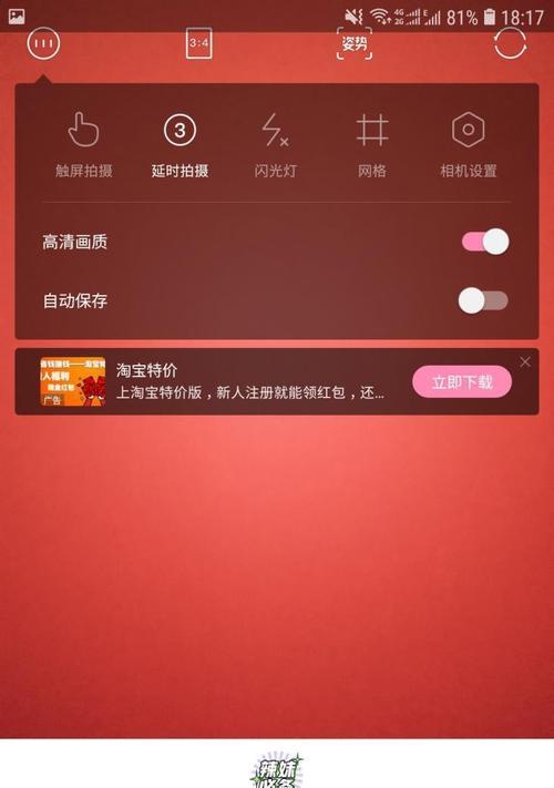 美颜相机如何设置延时录视频？