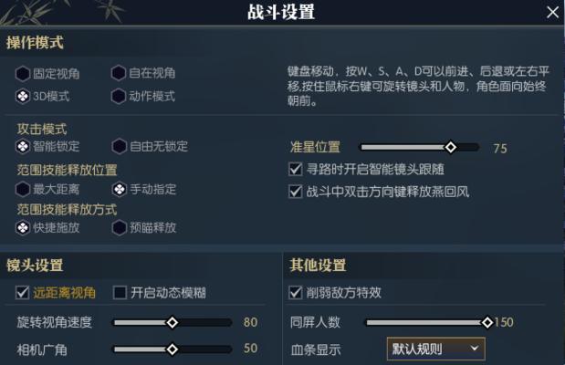 逆水寒电脑端鼠标调整方法是什么？