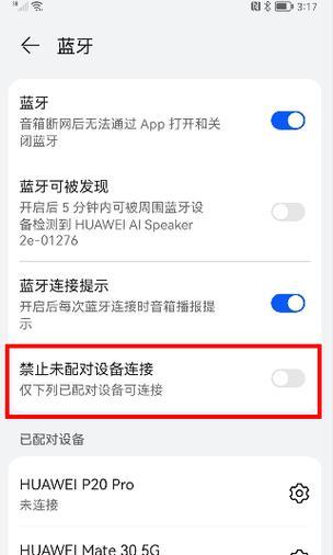 电脑蓝牙音箱无法关闭怎么办？