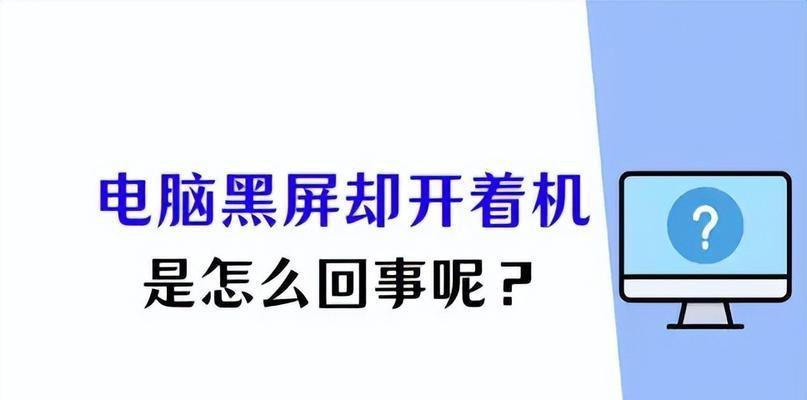 电脑直接黑屏的原因是什么？