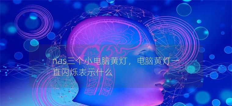 台式电脑三灯接线的正确方法是什么？
