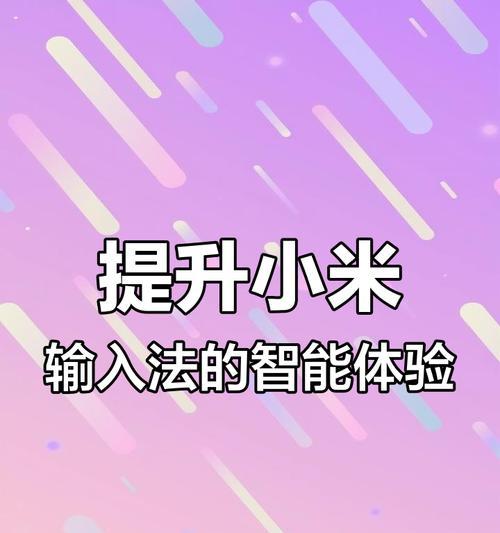 小米切换系统输入法的步骤是什么？