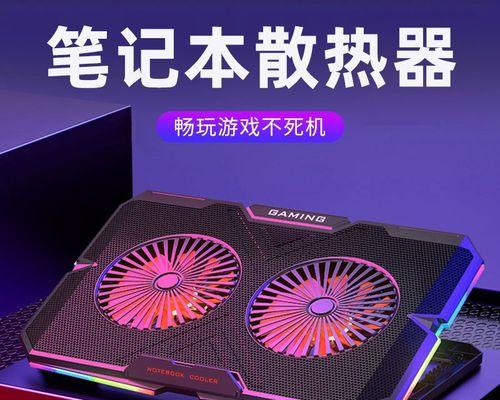 笔记本散热器的正确使用方法是什么？使用笔记本散热器时应注意什么？