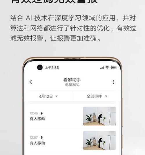 小米摄像头3如何设置人形追踪功能？