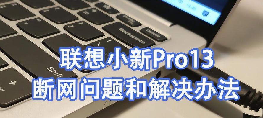 联想小新屏幕显示问题怎么解决？