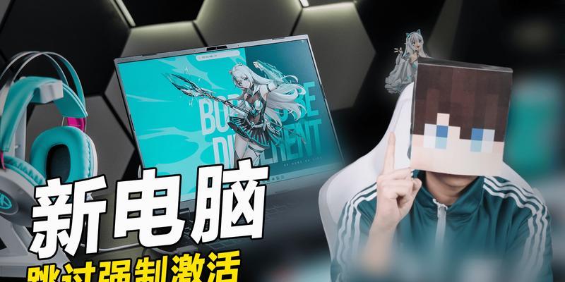 联网电脑怎么跳过？具体操作步骤是什么？