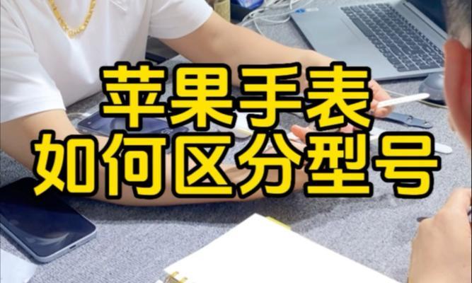 苹果手表真伪如何鉴别？
