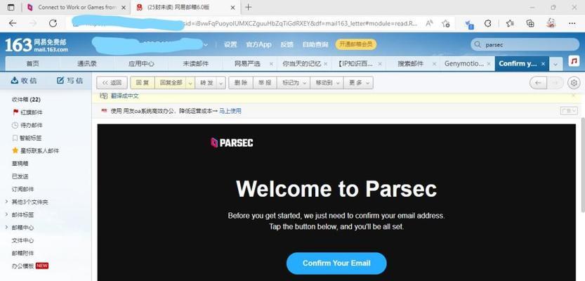 parsec电脑登录步骤是什么？登录时可能遇到哪些问题？