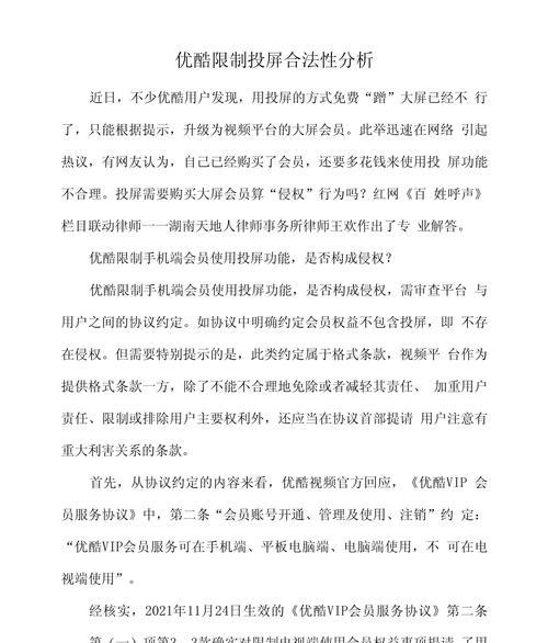 优酷如何实现持续投屏？投屏过程中可能遇到哪些问题？