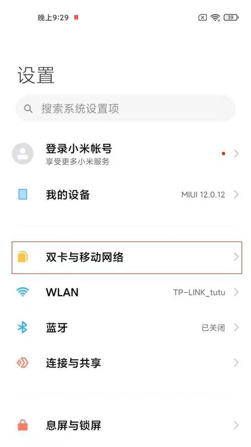 红米手机定位功能如何开启？设置方法是什么？