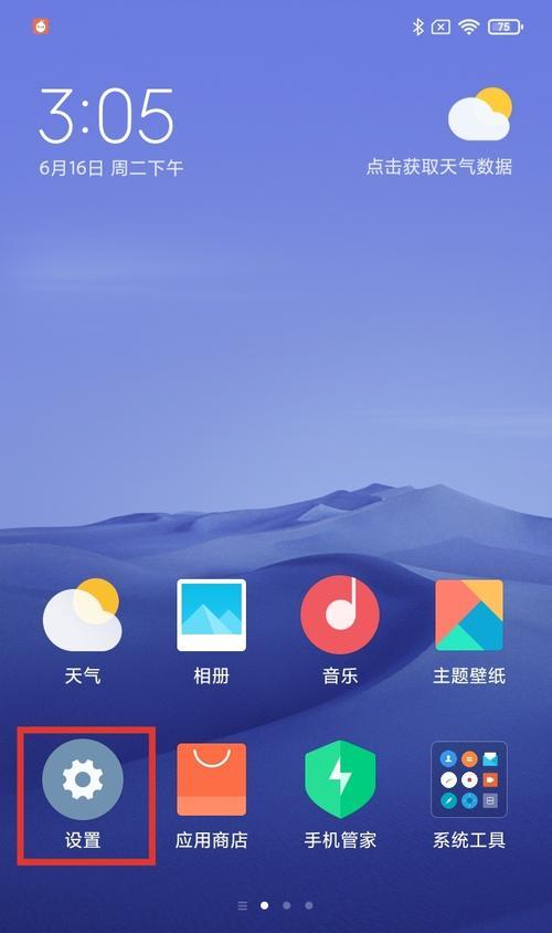 红米手机定位功能如何开启？设置方法是什么？