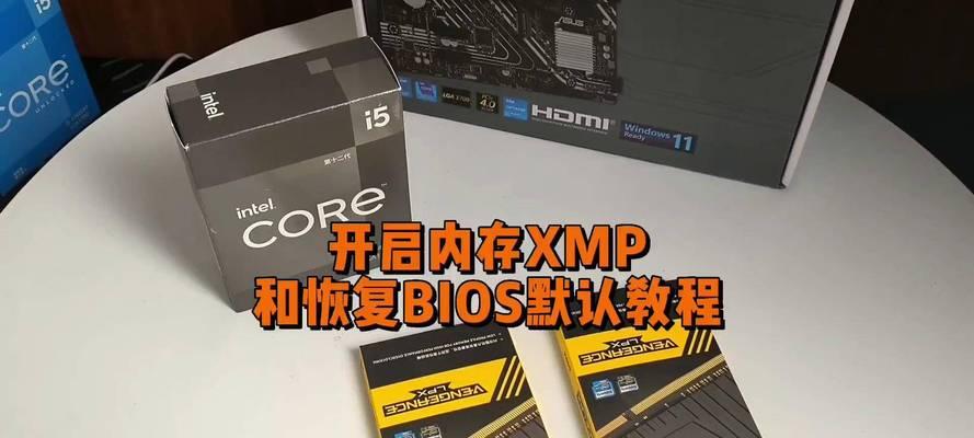 联想bios设置xmp步骤是什么？