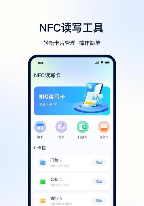 苹果手机如何添加一卡通到nfc手表？操作步骤是什么？