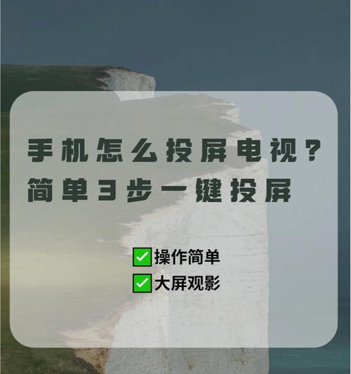 芝杜z20pro投屏操作方法是什么？投屏时应注意哪些问题？