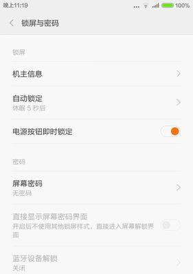 小米手机锁屏页无法进入怎么办？