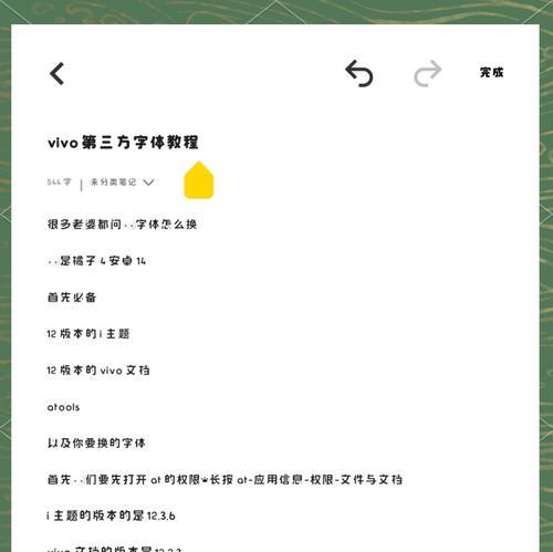 vivo手机如何调整应用内部字体大小？调整字体时可能遇到哪些问题？
