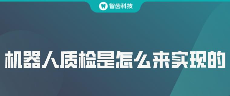 衣物质检机器人有哪些品牌？它们的主要功能是什么？