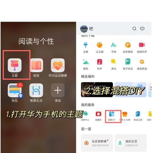 华为手机一键更换图标的操作步骤？
