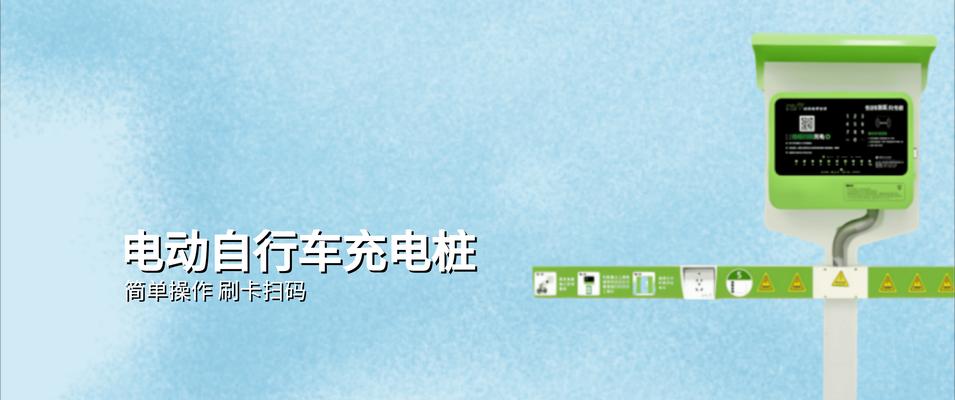 电瓶车充电站位置在哪里？充电时应注意什么？