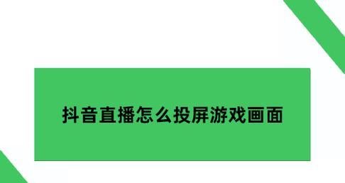 直播投屏怎样设置成全屏？操作步骤是什么？