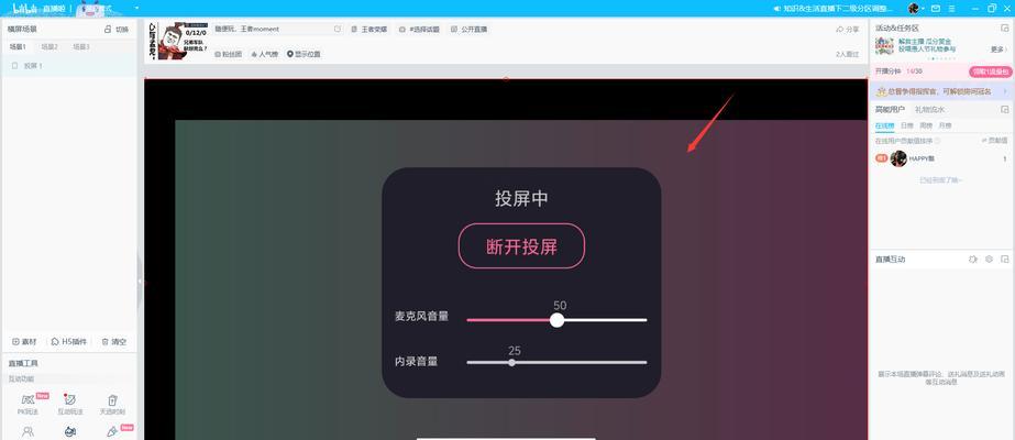 直播投屏怎样设置成全屏？操作步骤是什么？