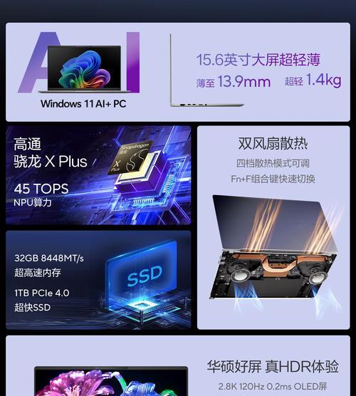骁龙笔记本与华硕品牌结合的评价如何？