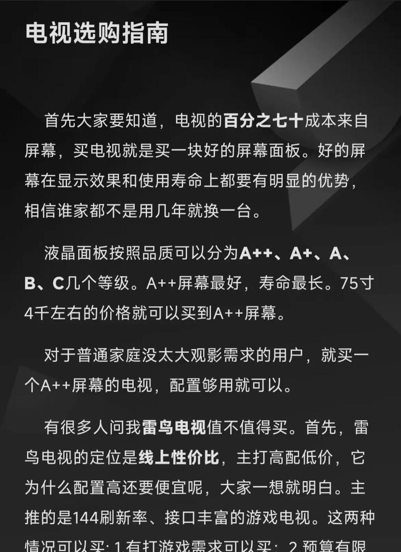 家庭电视机有哪些推荐型号？选购指南是什么？